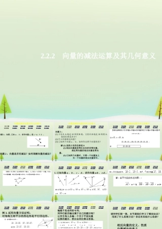 数学 2.2.2向量的减法运算及其几何意义课件 新人教A版必修4 课件