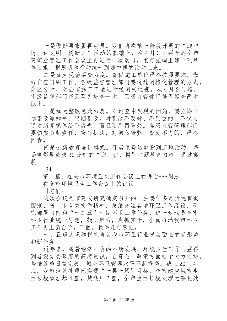 在全市环境卫生整治工作会议上的讲话_第2页