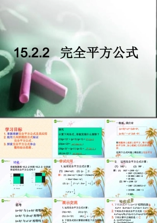 八年级数学上册 15.2.2完全平方公式课件 人教新课标版 课件