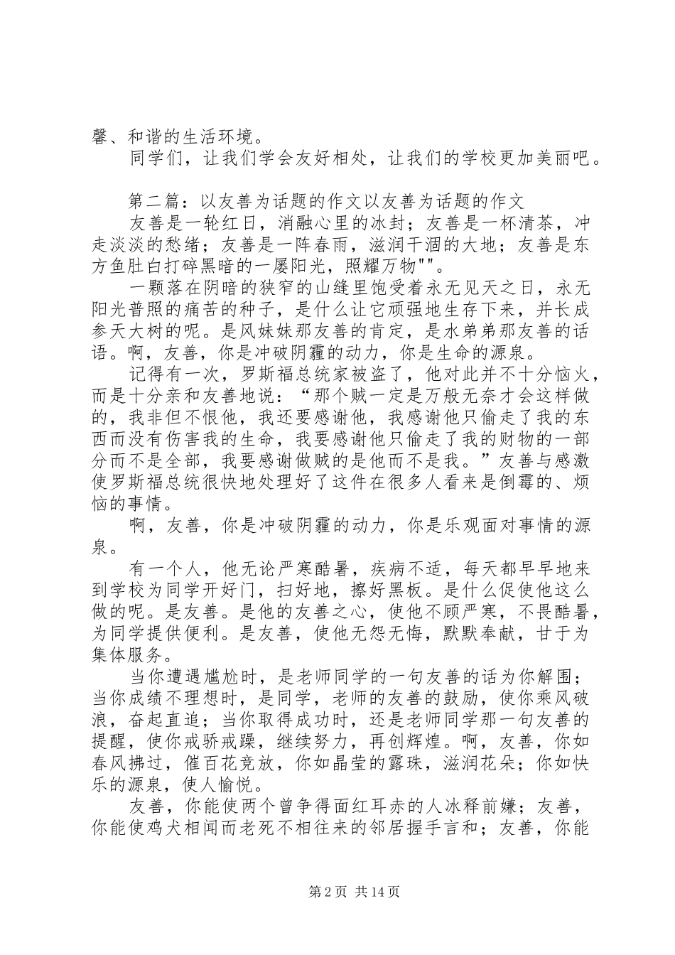 以友善为题的发言稿_第2页