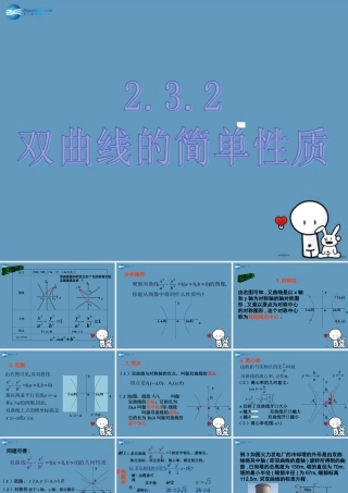 数学 第二章 圆锥曲线 双曲线第二课时课件1 北师大版选修1-1 课件