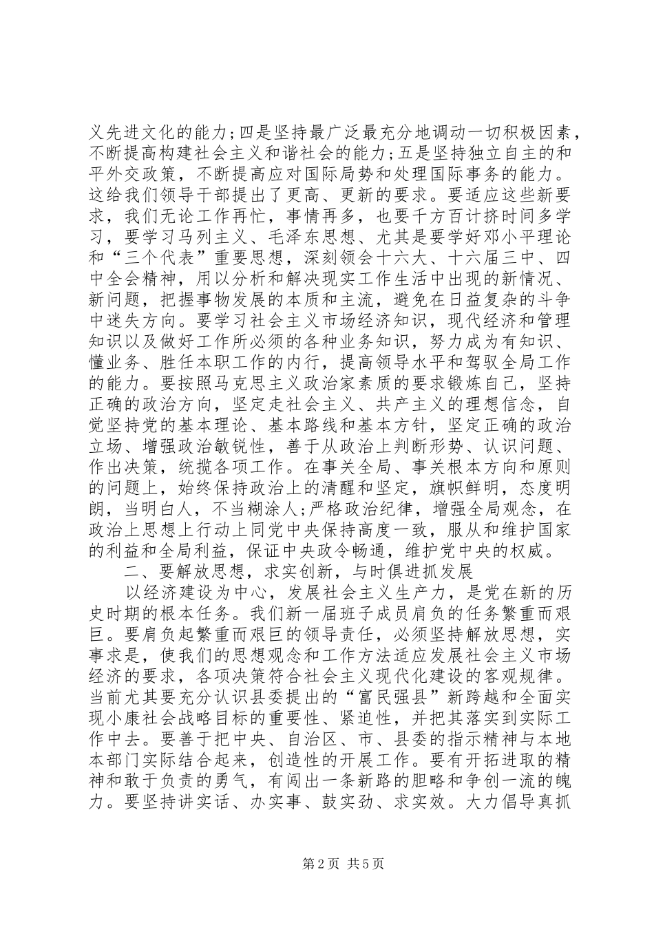 县委副书记在领导调整会讲话_第2页