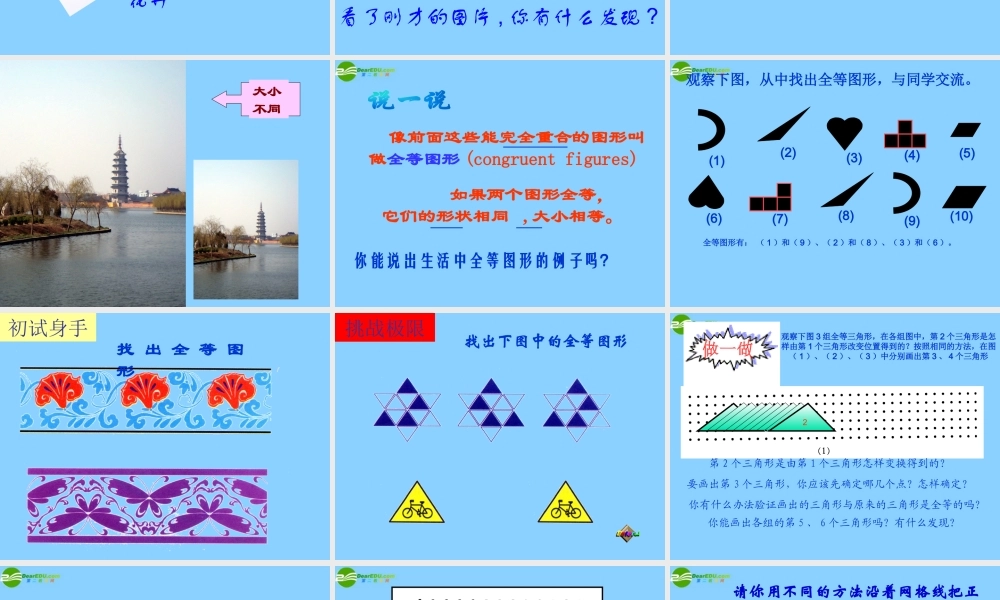八年级数学下册(11.1.2 全等图形和全等三角形)课件 苏科版 课件