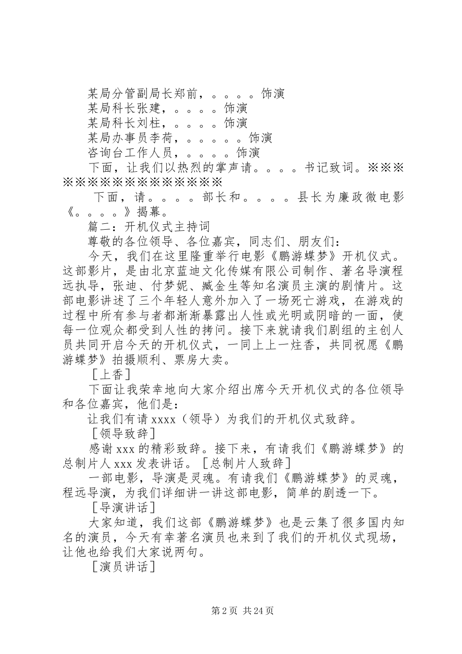 开机仪式主持词_第2页