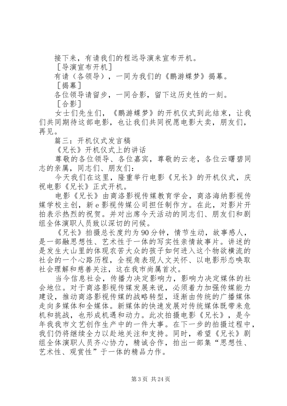 开机仪式主持词_第3页