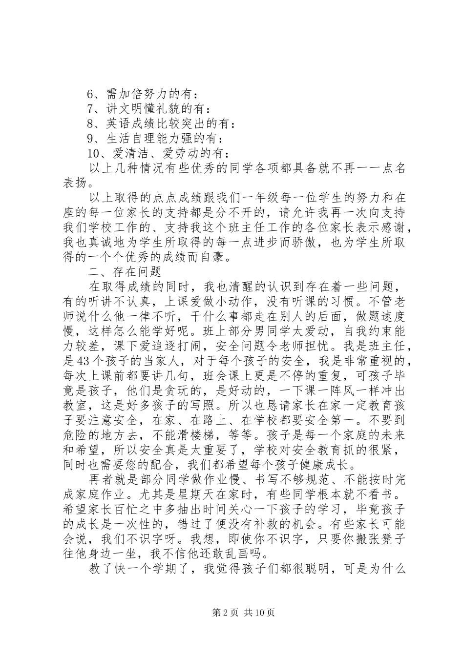 最新小学家长会上的讲话_第2页