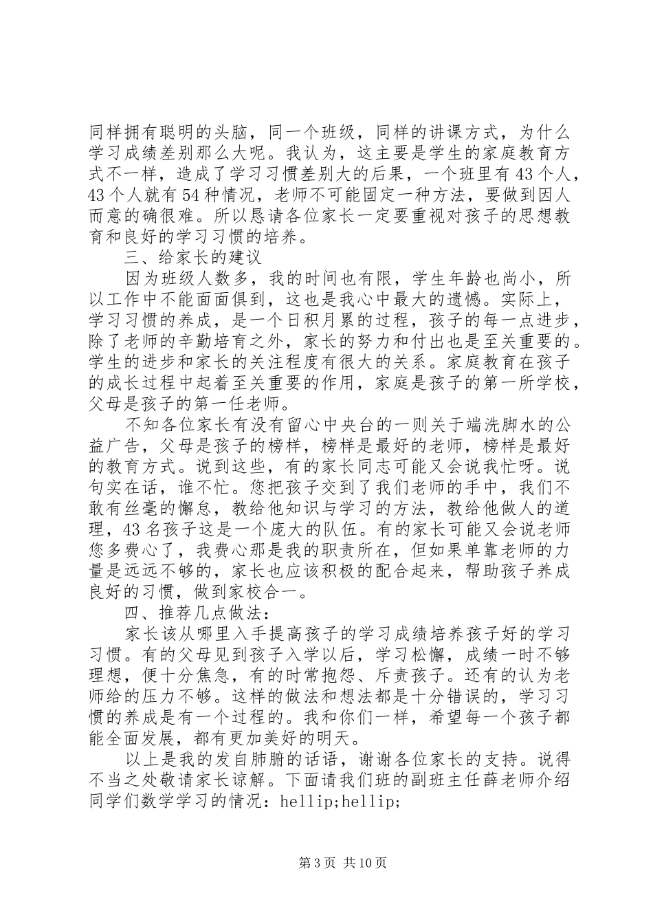 最新小学家长会上的讲话_第3页