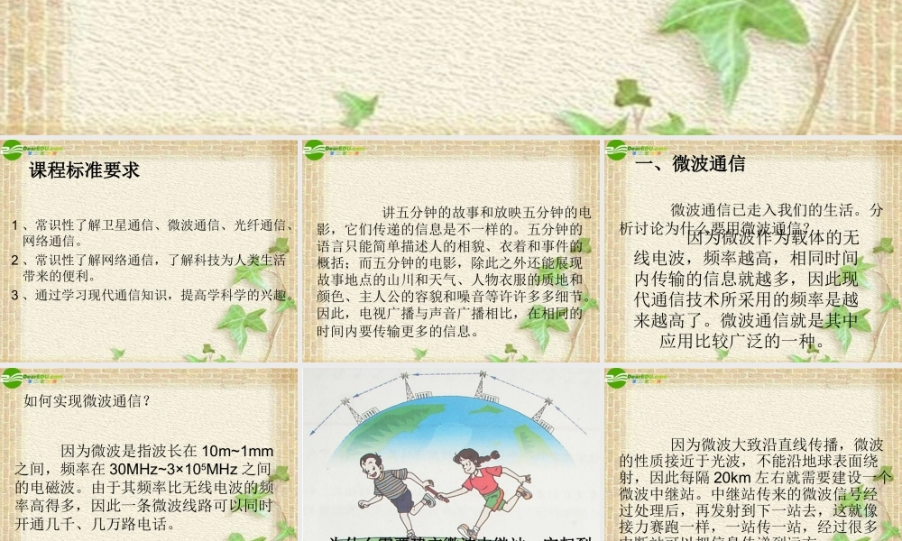 八年级物理上册 第十章越来越宽的信息之路课件 人教新课标版 课件