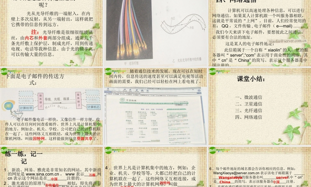 八年级物理上册 第十章越来越宽的信息之路课件 人教新课标版 课件