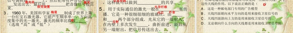 八年级物理上册 第十章越来越宽的信息之路课件 人教新课标版 课件