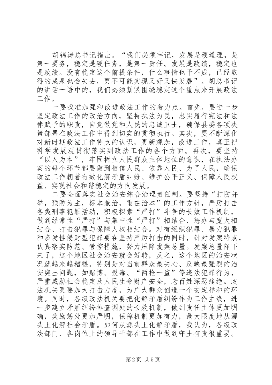 在全县政法会议讲话_第2页