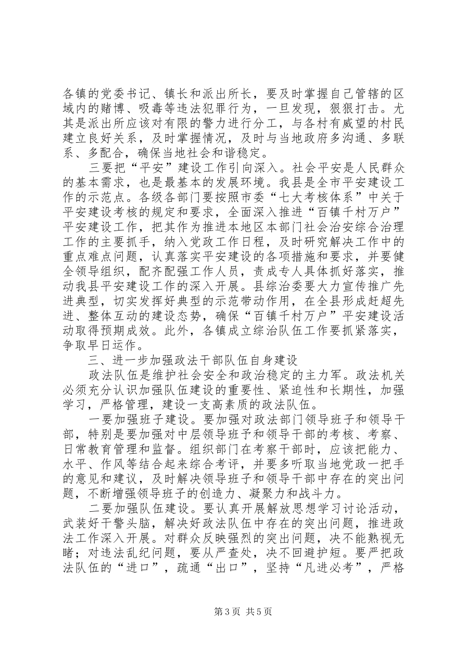 在全县政法会议讲话_第3页