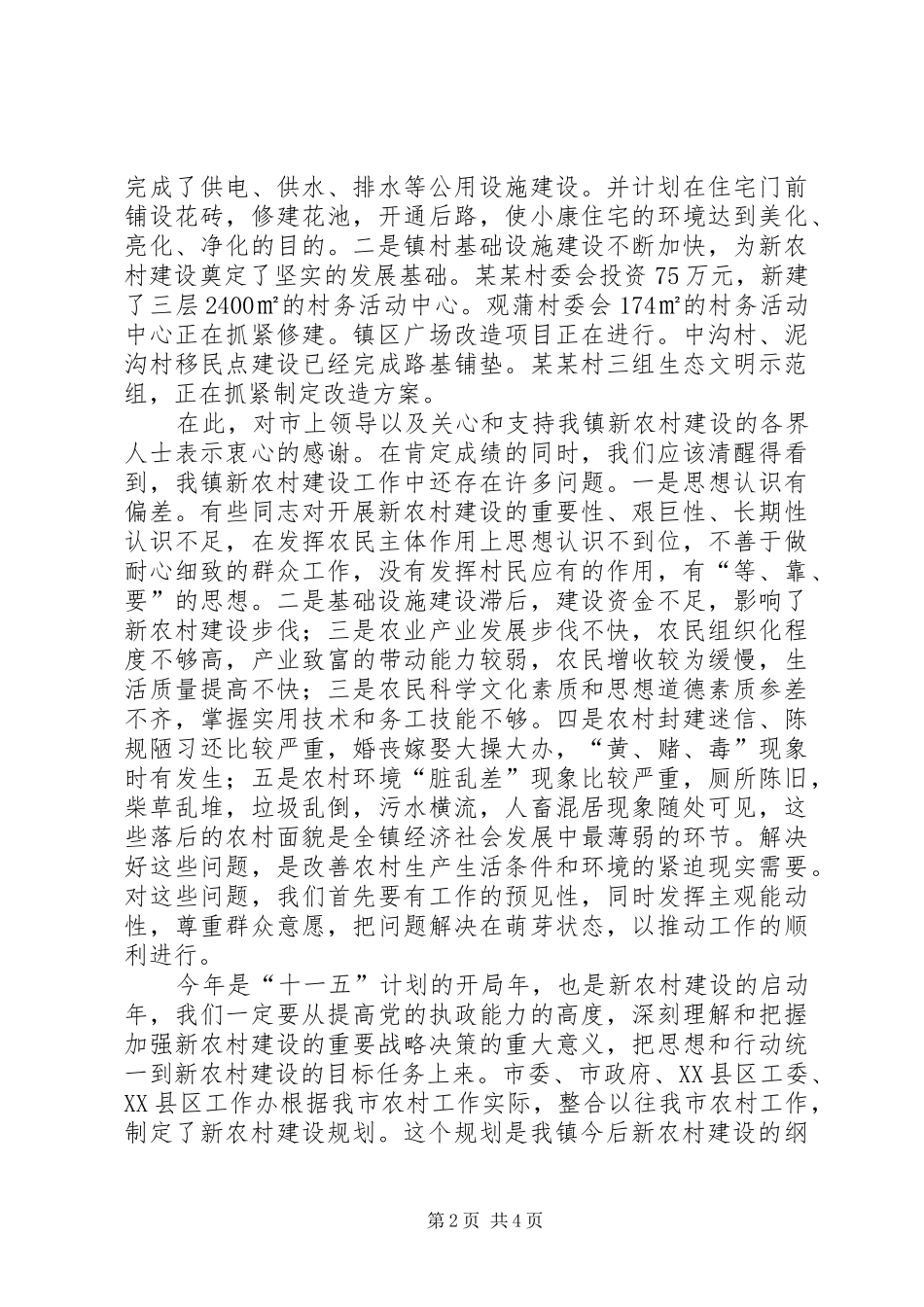 新农村建设工作现场会上的讲话_第2页