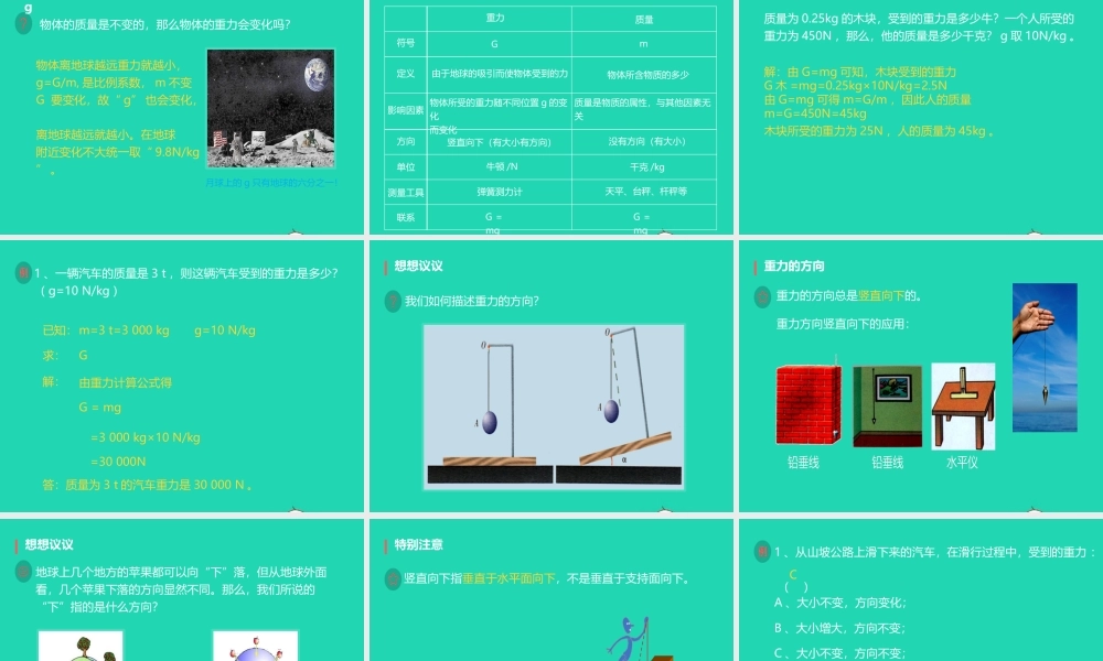 八年级物理下册 7.3重力课件 (新版)新人教版 课件