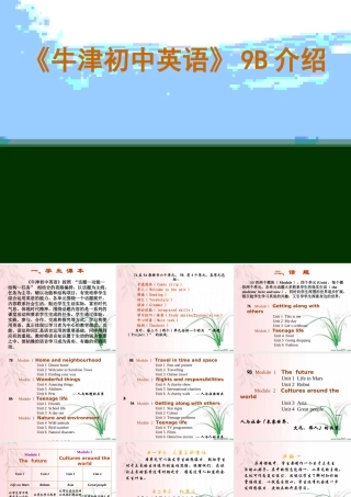 初中英语9B介绍 新课标 人教版 课件