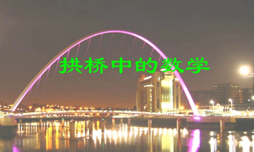 九年级数学二次函数课件 浙教版 课件