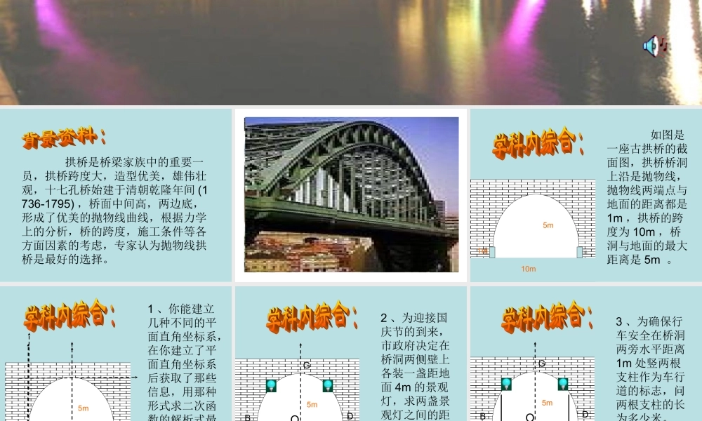 九年级数学二次函数课件 浙教版 课件