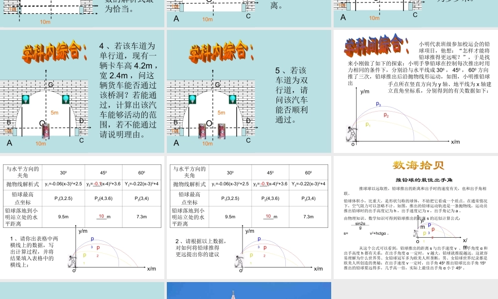 九年级数学二次函数课件 浙教版 课件