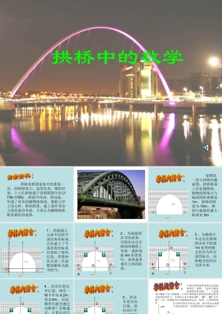 九年级数学二次函数课件 浙教版 课件