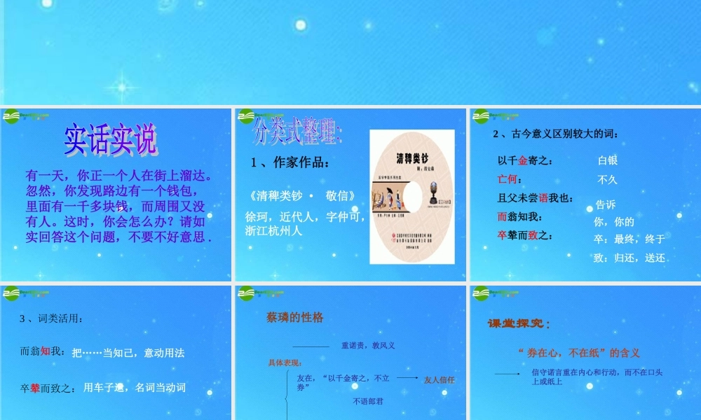 七年级语文上册 第七单元第28课(蔡勉旎坚还亡友财)课件 语文版 课件