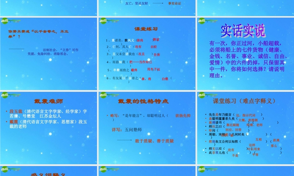七年级语文上册 第七单元第28课(蔡勉旎坚还亡友财)课件 语文版 课件