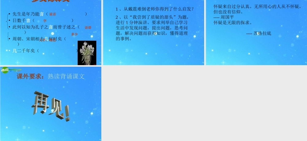 七年级语文上册 第七单元第28课(蔡勉旎坚还亡友财)课件 语文版 课件