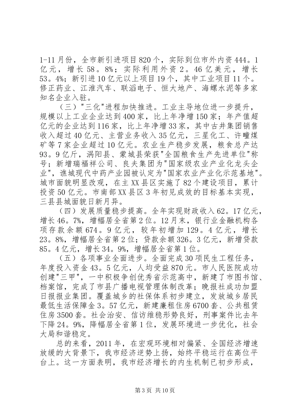 市长在督查调度会讲话_第3页