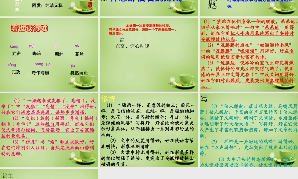 初中七年级语文下册 第16课(社戏)课件1 新人教版 课件