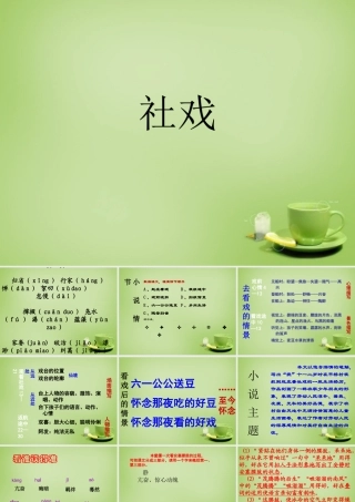 初中七年级语文下册 第16课(社戏)课件1 新人教版 课件