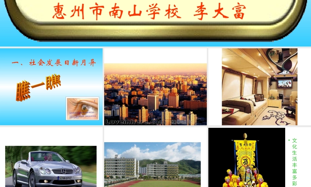 八年级政治 关爱社会课件