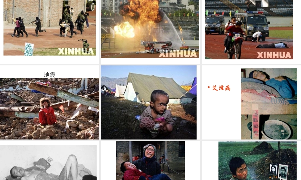 八年级政治 关爱社会课件