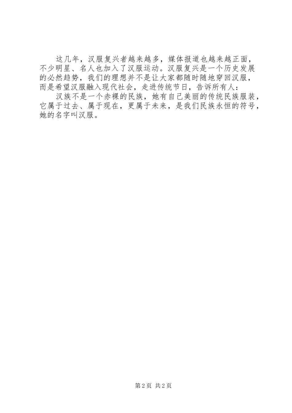 汉服宣传演讲稿_第2页