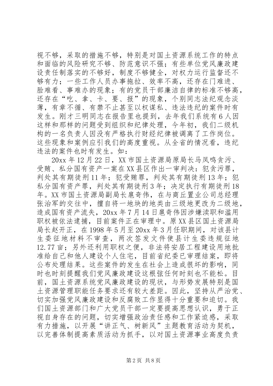 在全市国土资源系统党风廉政建设工作会议上的讲话_第2页