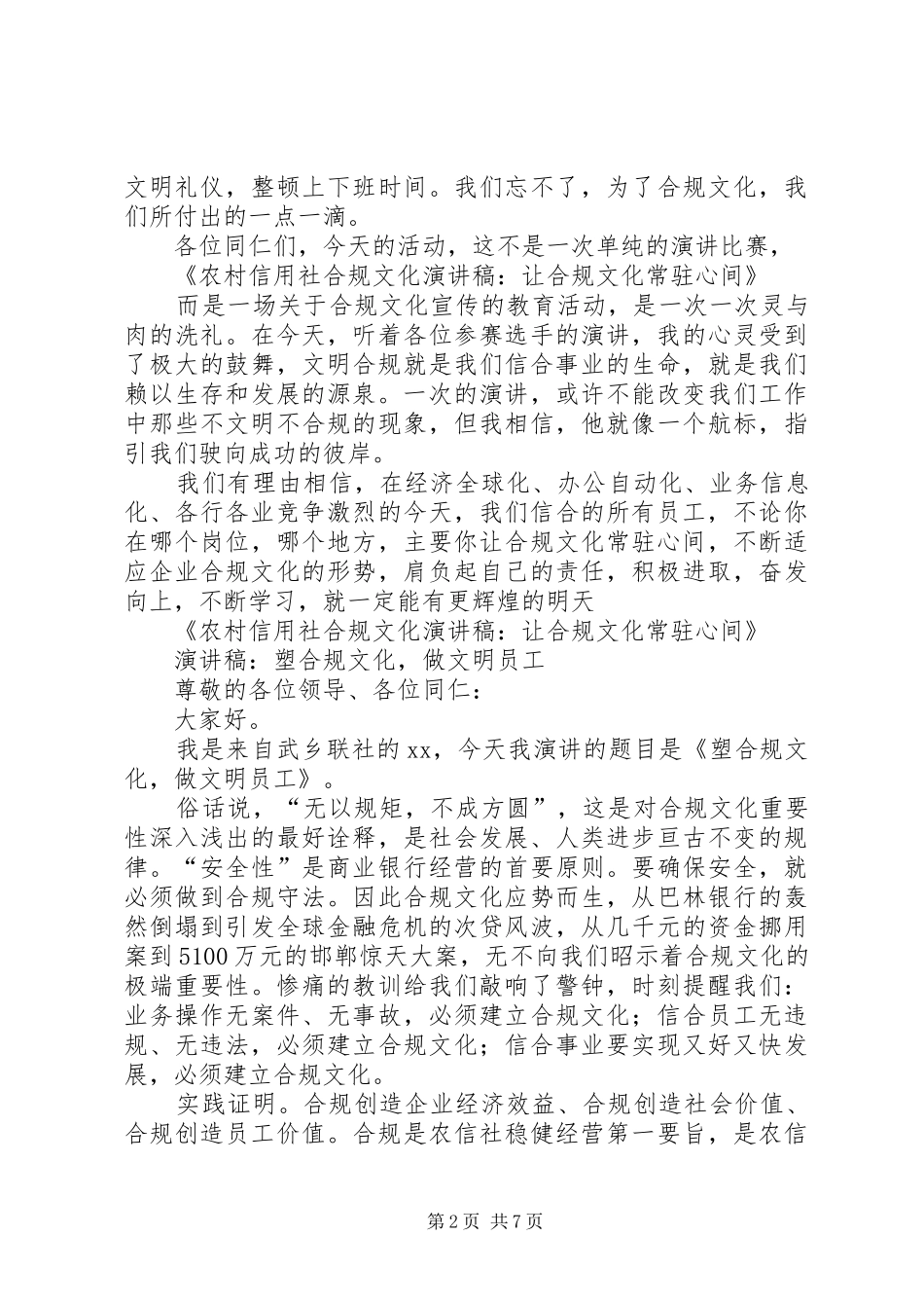 合规文化演讲稿4篇_第2页