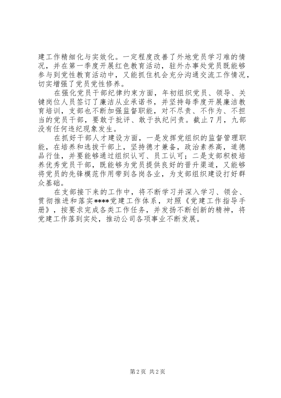 书记论坛关于党建工作的发言稿_第2页