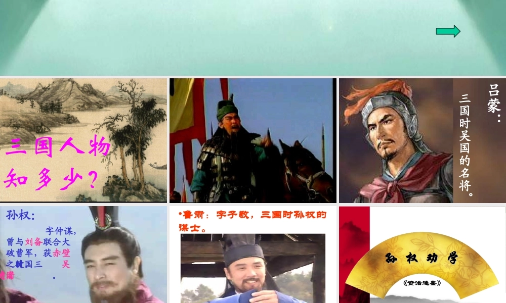 七年级语文 劝学 课件人教版 课件