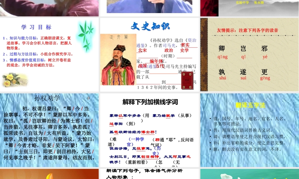 七年级语文 劝学 课件人教版 课件