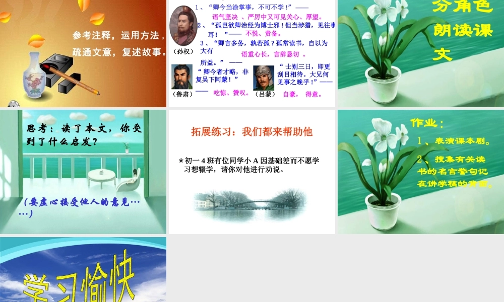 七年级语文 劝学 课件人教版 课件