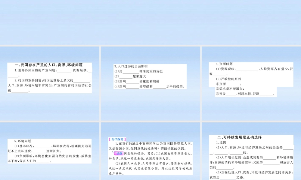 九年级政治 可持续发展-我们面临的重要课题课件 鲁人版 课件