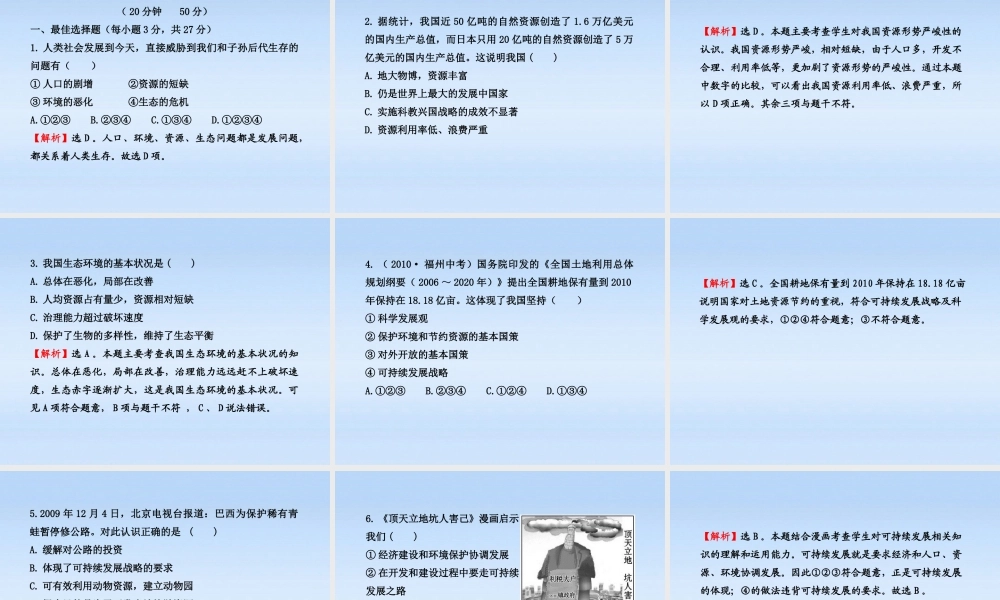 九年级政治 可持续发展-我们面临的重要课题课件 鲁人版 课件