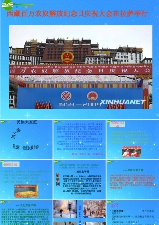 九年级政治 第8课(民族大家庭)第2站课件 北师大版 课件