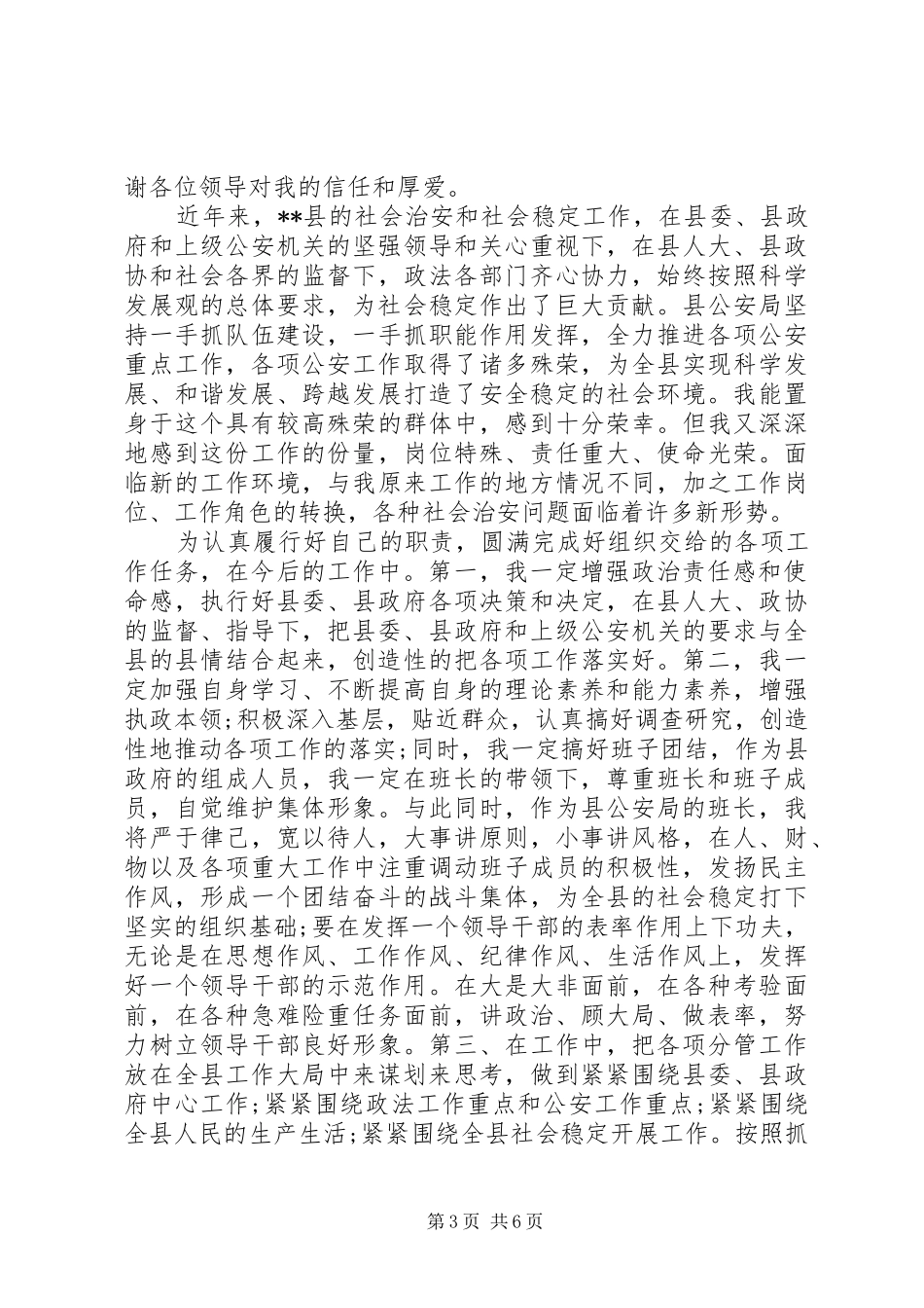 公安局长就职讲话稿公安局长上任讲话_第3页