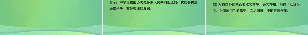 中考历史复习 专题二 中国的民族关系及对外交往课件