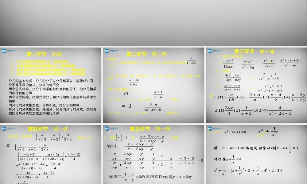 八年级数学下册 第五章 分式与分式方程课件 (新版)北师大版 课件