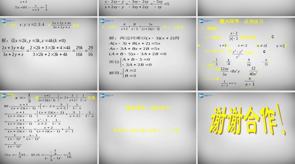 八年级数学下册 第五章 分式与分式方程课件 (新版)北师大版 课件