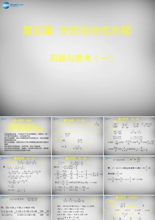 八年级数学下册 第五章 分式与分式方程课件 (新版)北师大版 课件