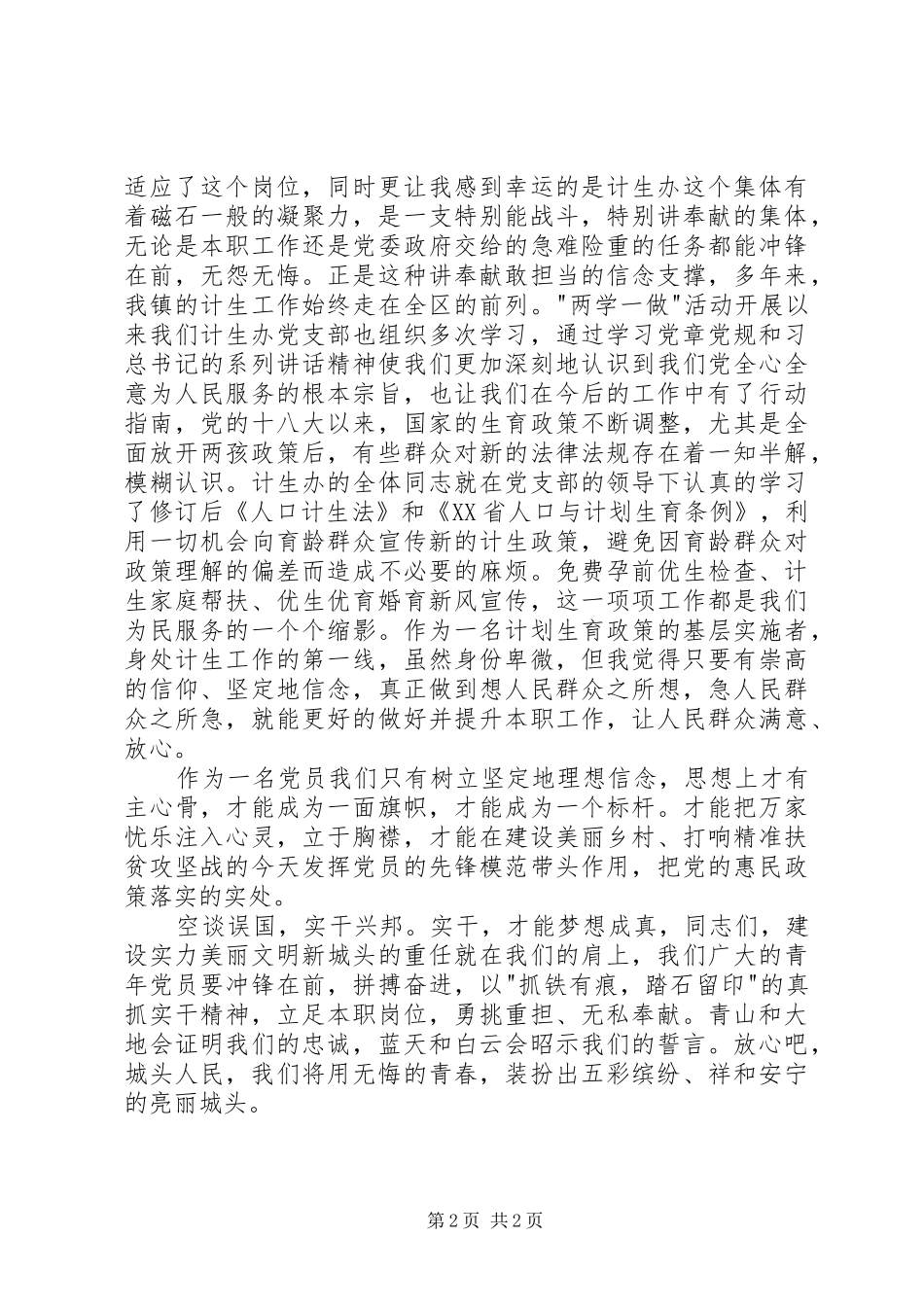 计生办两学一做演讲稿_第2页