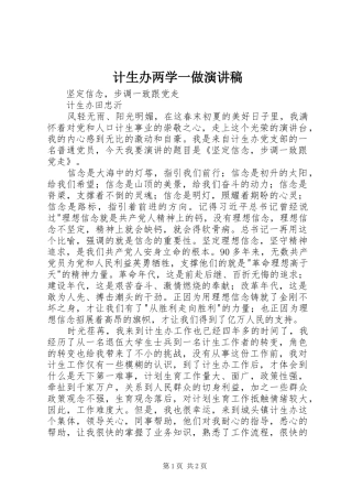 计生办两学一做演讲稿