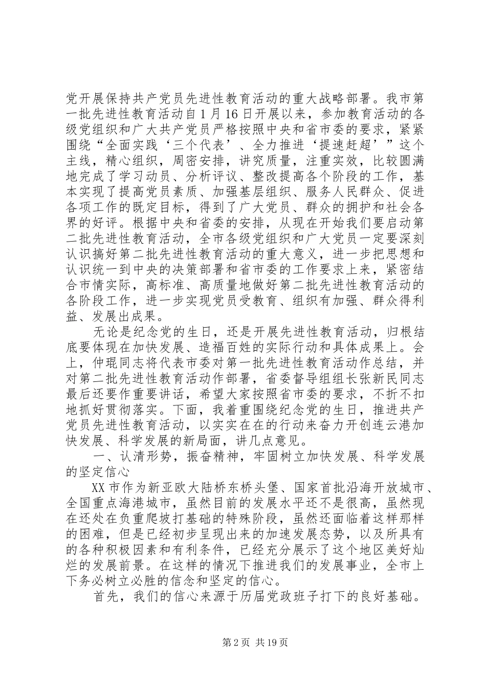市委书记王建华在建党84周年会议上的讲话_第2页