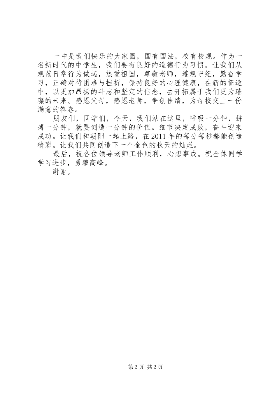 春季开学典礼学生的代表发言稿范文_第2页